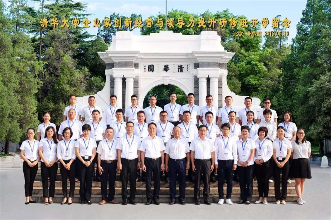 走进水木清华 提升综合能力——无码JK粉嫩小泬在线观看欧美-又爽又色又舒服A片免费-国产特黄又粗又硬A片-538在线啪在线观看-国产亚洲精品精品国产亚洲综合2019年第一期清华大学高级研修班圆满结业.jpg