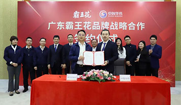 创新驱动发展 品牌引领未来——广东霸王花与广东中智华纬举行品牌战略合作签约仪式