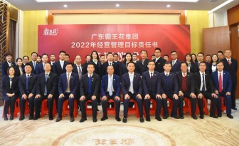 脚踏实地，行稳致远|无码JK粉嫩小泬在线观看欧美-又爽又色又舒服A片免费-国产特黄又粗又硬A片-538在线啪在线观看-国产亚洲精品精品国产亚洲综合召开2022年度工作会议暨2022年度经营管理目标责任书签约仪式。