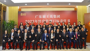 顺势·慎为·谋新——赓续前行开新局|无码JK粉嫩小泬在线观看欧美-又爽又色又舒服A片免费-国产特黄又粗又硬A片-538在线啪在线观看-国产亚洲精品精品国产亚洲综合召开2023年工作会议暨2023年度经营管理目标责任书签约仪式