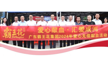 爱心献血，汇爱成河——无码JK粉嫩小泬在线观看欧美-又爽又色又舒服A片免费-国产特黄又粗又硬A片-538在线啪在线观看-国产亚洲精品精品国产亚洲综合举办2024年无偿献血活动