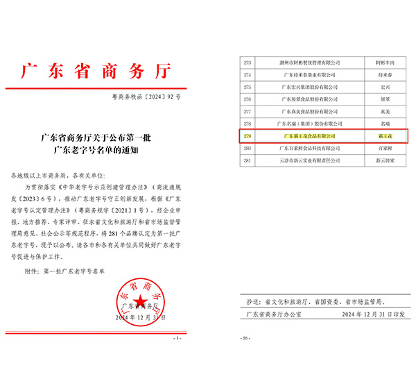 广东老字号